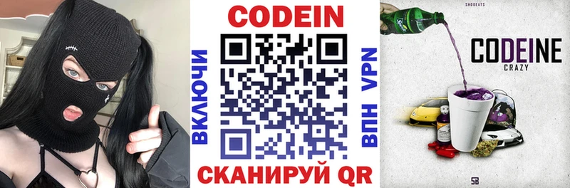 Codein напиток Lean (лин)  Белёв 